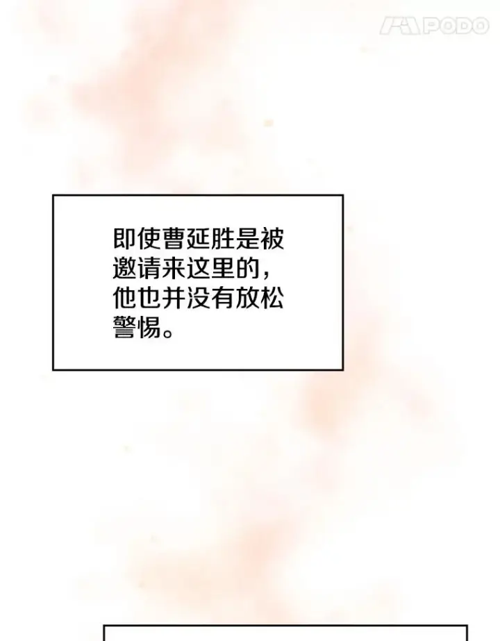 漫画《从地狱归来的圣座》20.梦魔第100张图