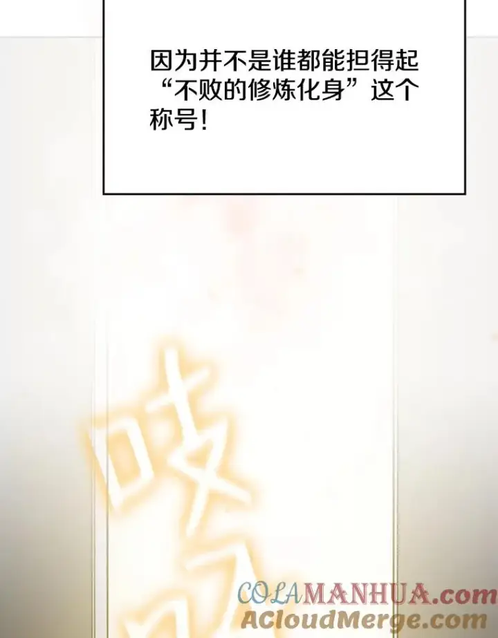 漫画《从地狱归来的圣座》20.梦魔第101张图