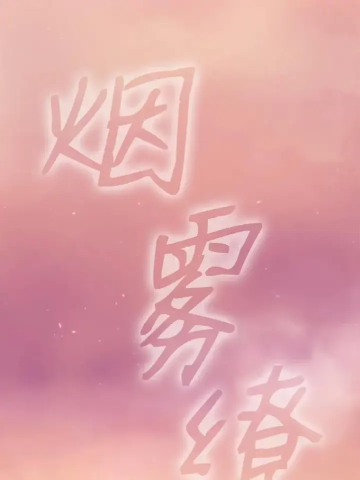 漫画《从地狱归来的圣座》20.梦魔第104张图