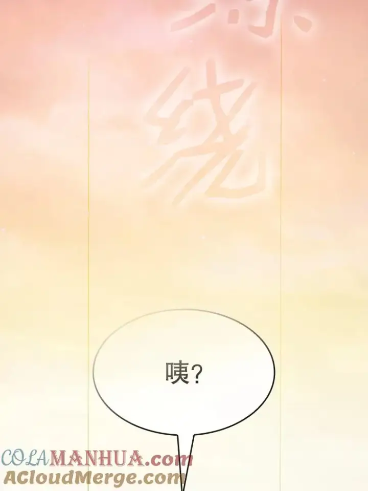 漫画《从地狱归来的圣座》20.梦魔第105张图