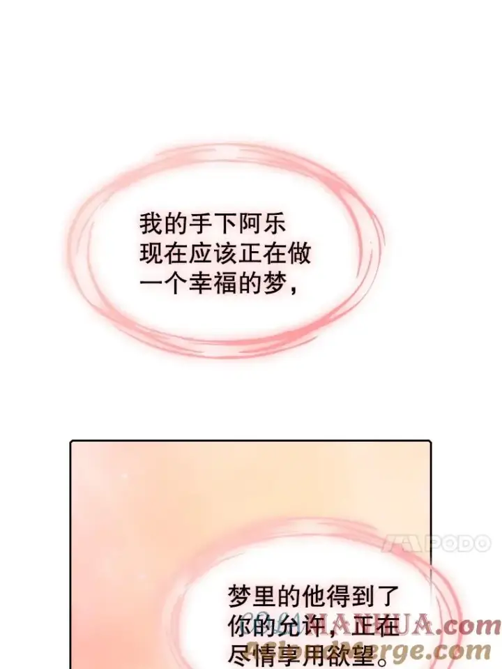 漫画《从地狱归来的圣座》20.梦魔第109张图
