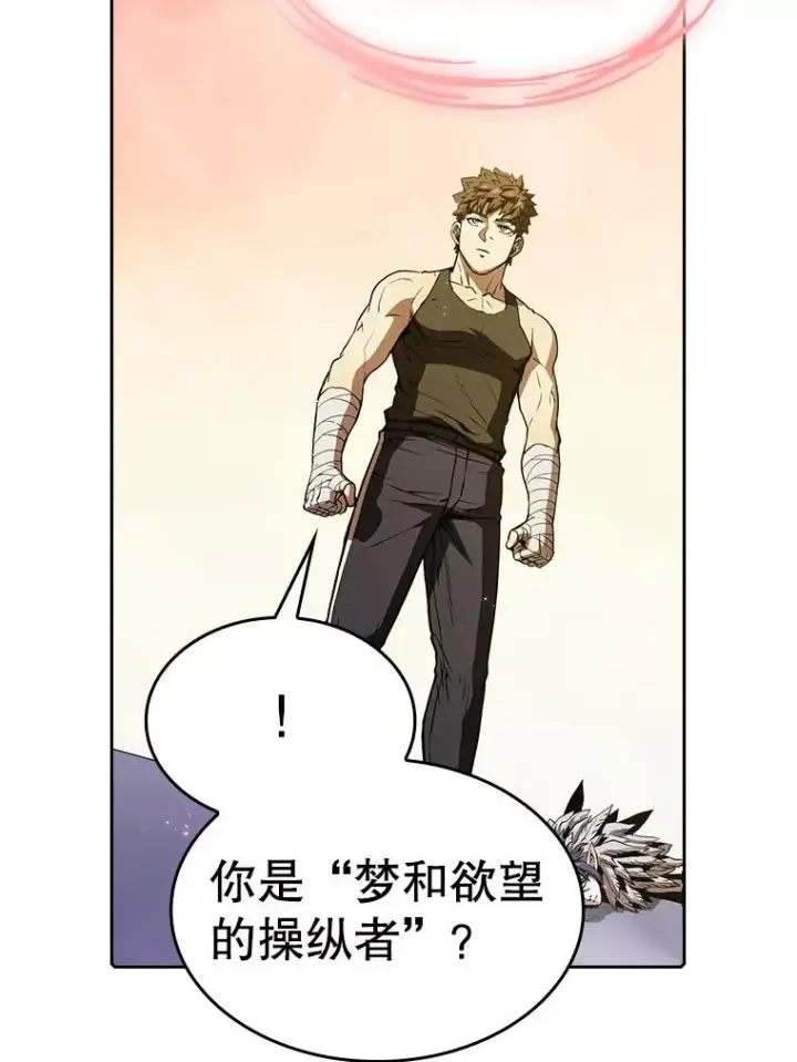 漫画《从地狱归来的圣座》20.梦魔第110张图