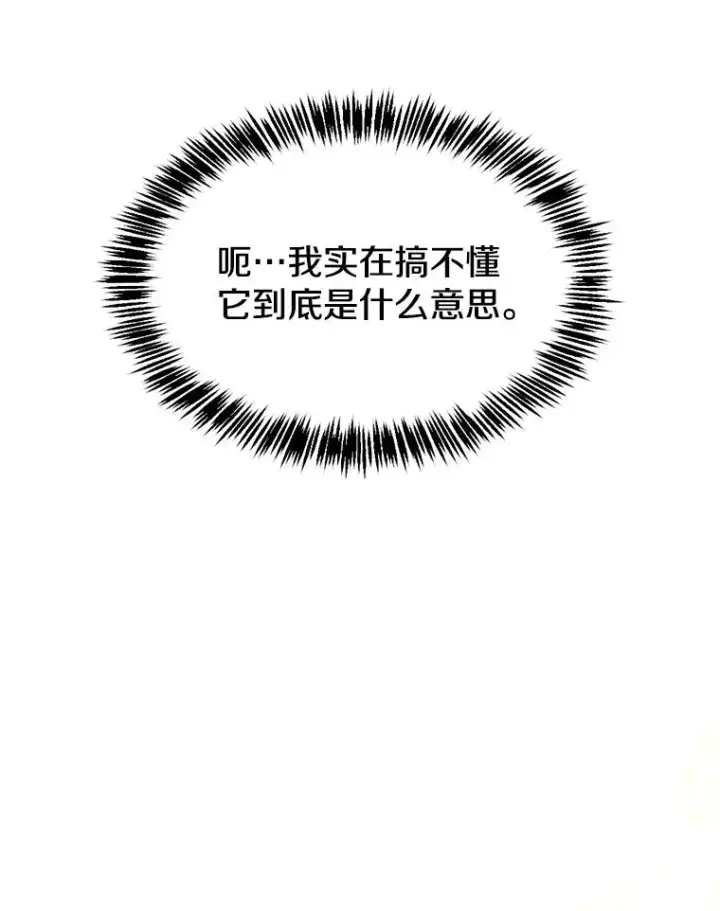 漫画《从地狱归来的圣座》20.梦魔第26张图