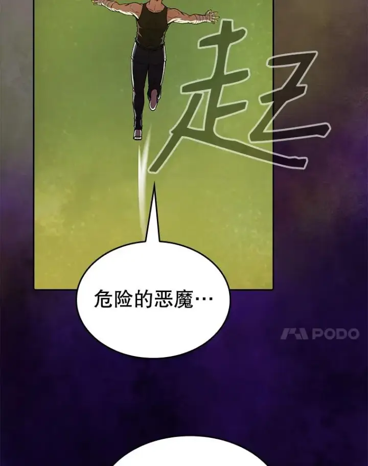 漫画《从地狱归来的圣座》20.梦魔第28张图