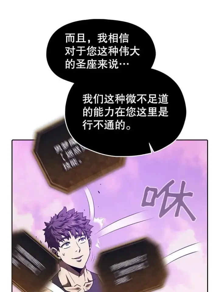 漫画《从地狱归来的圣座》20.梦魔第50张图