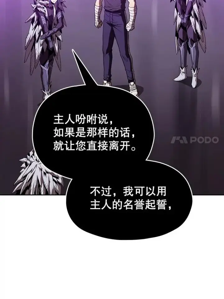 漫画《从地狱归来的圣座》20.梦魔第54张图