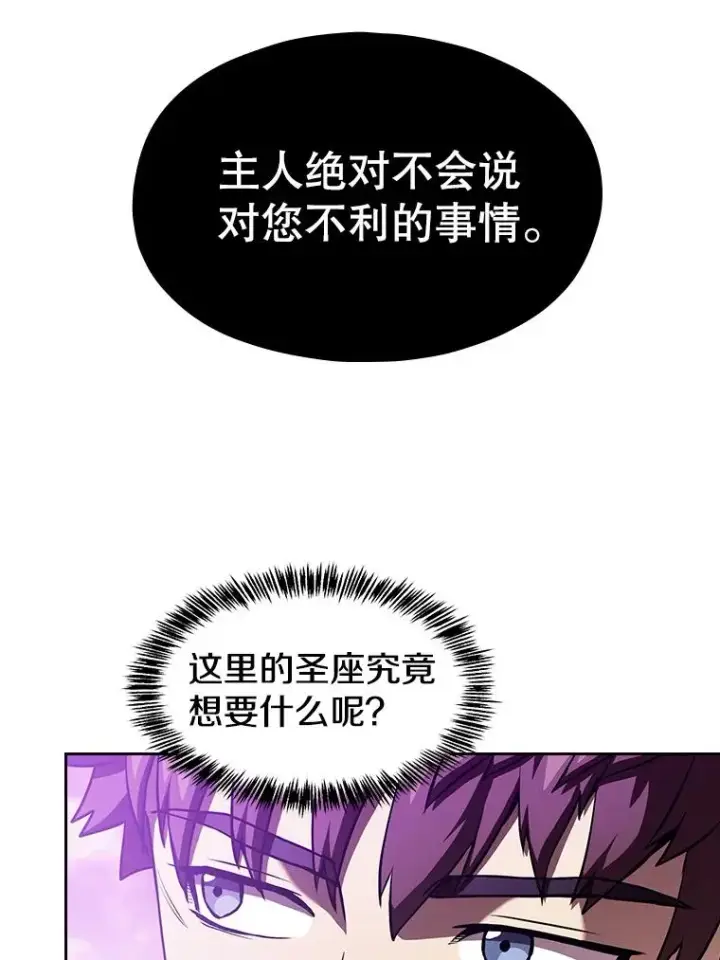 漫画《从地狱归来的圣座》20.梦魔第55张图
