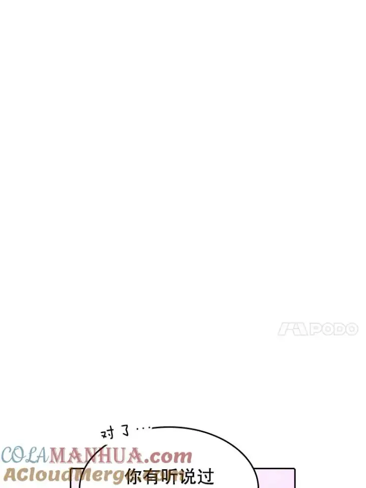 漫画《从地狱归来的圣座》20.梦魔第57张图