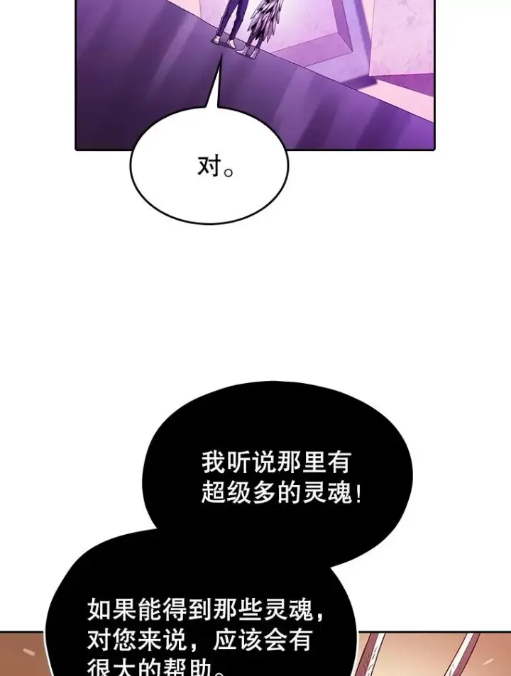 漫画《从地狱归来的圣座》20.梦魔第63张图
