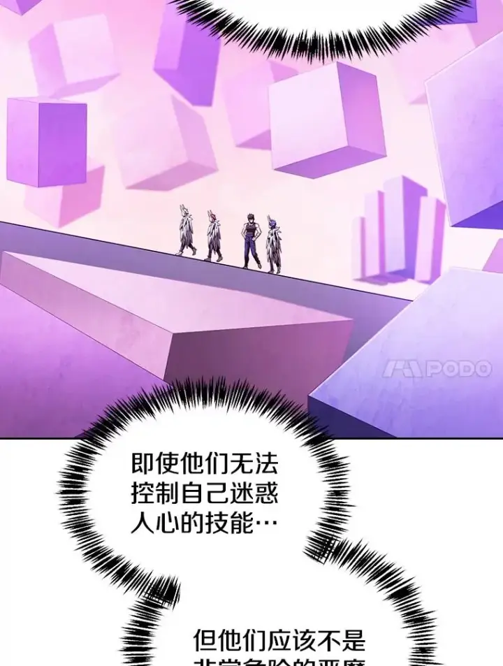 漫画《从地狱归来的圣座》20.梦魔第70张图