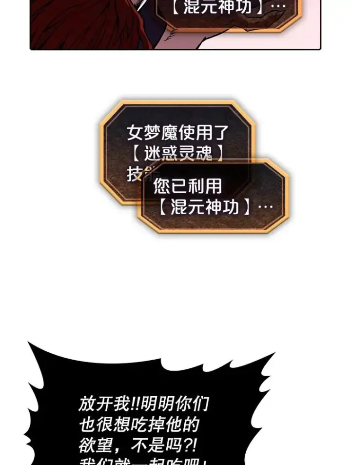 漫画《从地狱归来的圣座》20.梦魔第74张图
