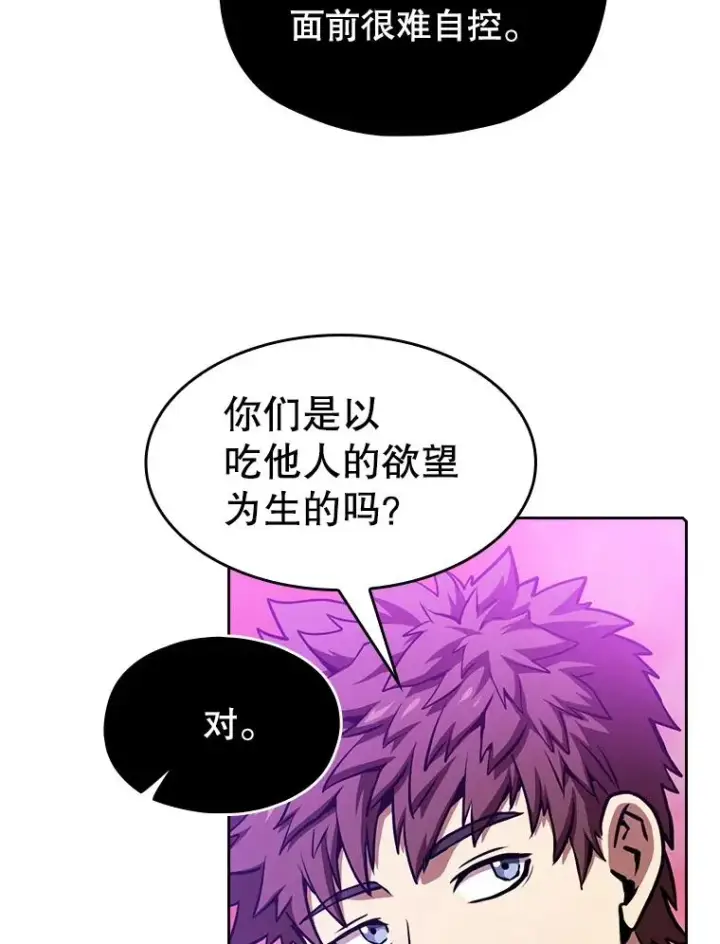 漫画《从地狱归来的圣座》20.梦魔第79张图