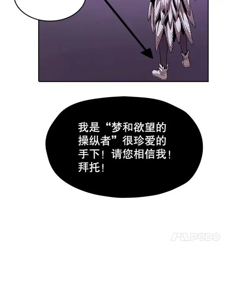 漫画《从地狱归来的圣座》20.梦魔第86张图