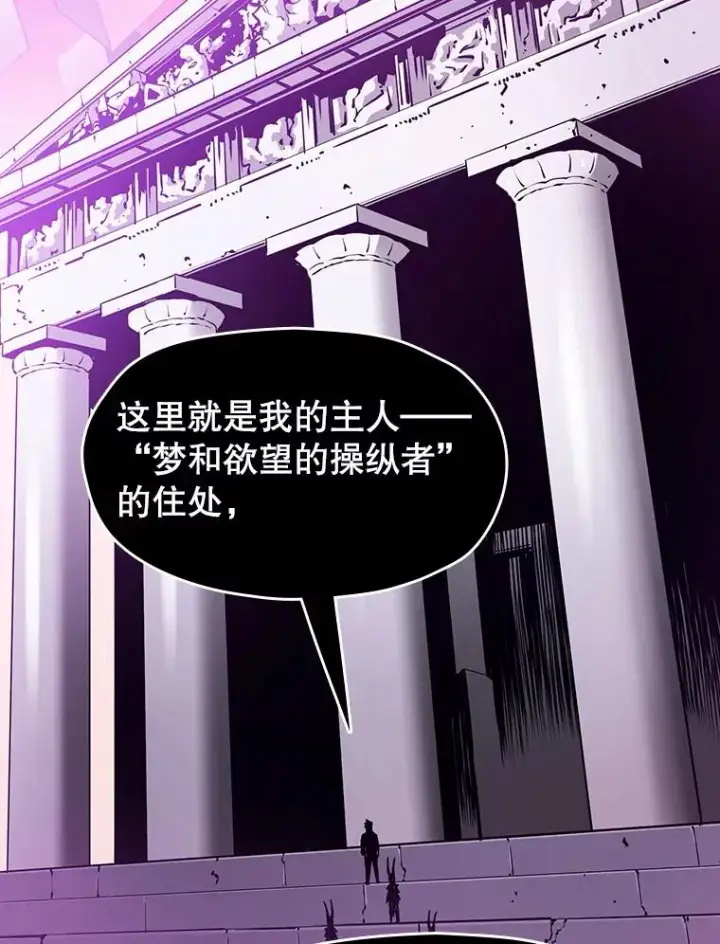 漫画《从地狱归来的圣座》20.梦魔第88张图