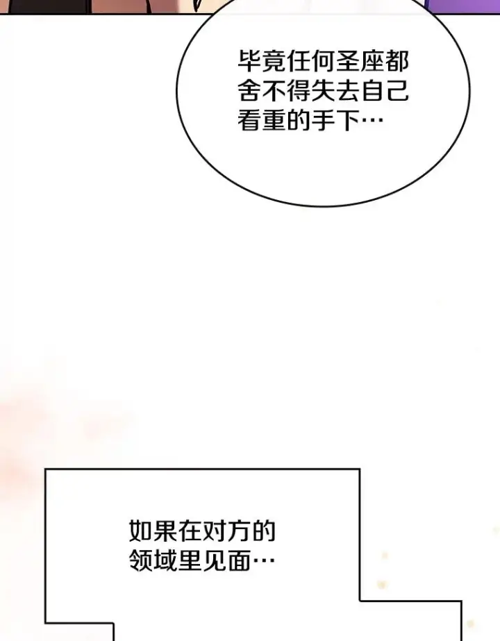 漫画《从地狱归来的圣座》20.梦魔第98张图