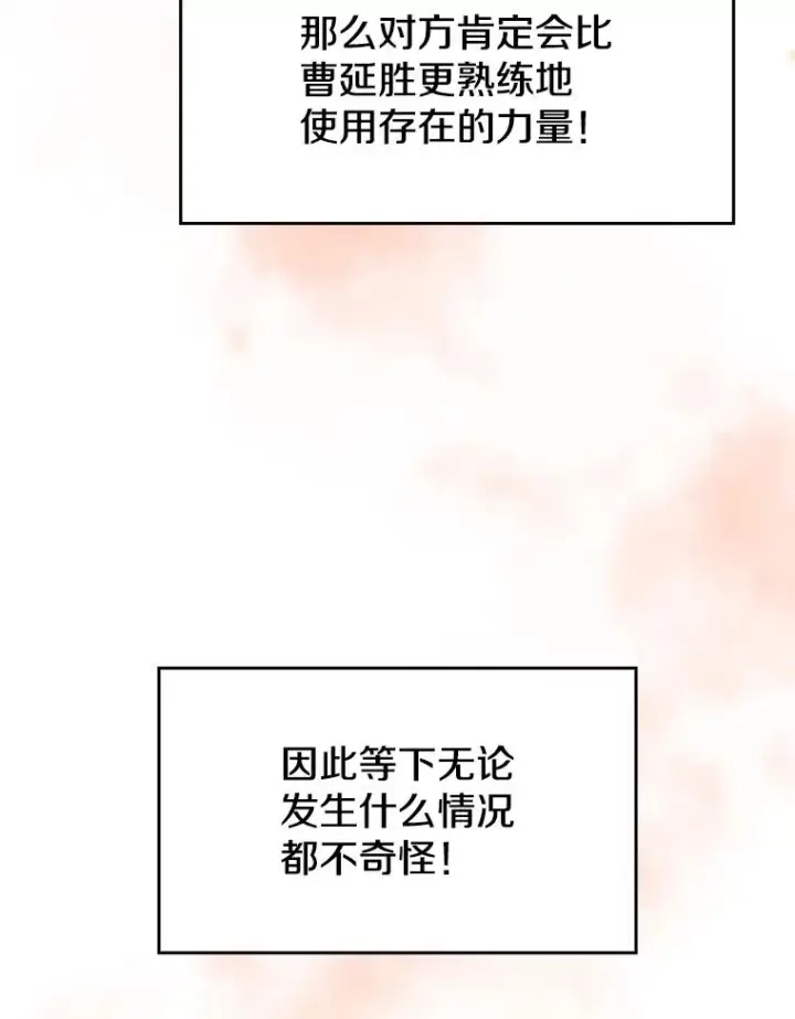 漫画《从地狱归来的圣座》20.梦魔第99张图