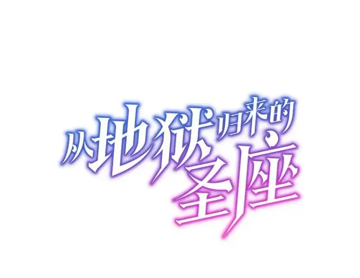 漫画《从地狱归来的圣座》21.同盟第14张图