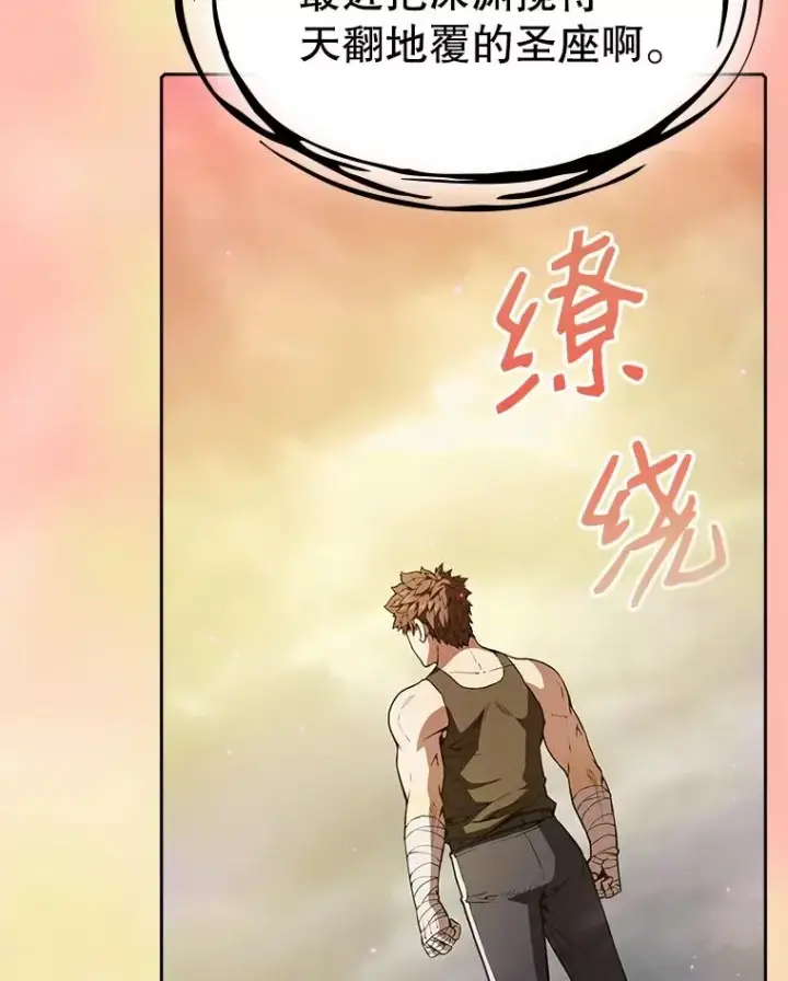 漫画《从地狱归来的圣座》21.同盟第2张图