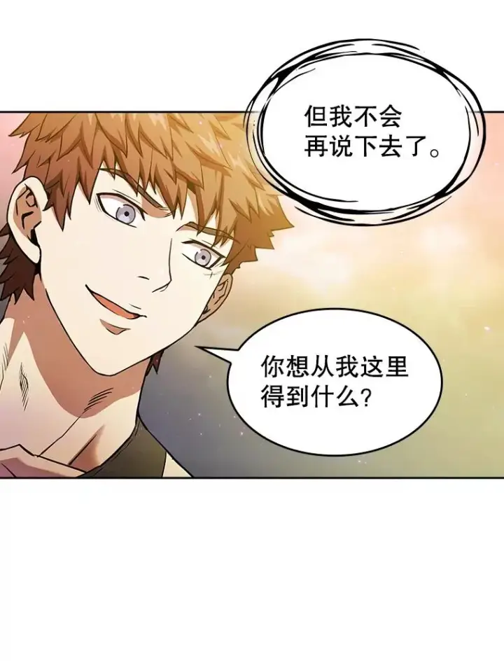 漫画《从地狱归来的圣座》21.同盟第32张图