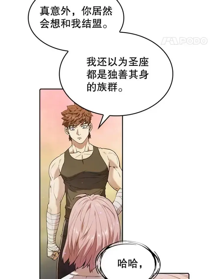 漫画《从地狱归来的圣座》21.同盟第35张图
