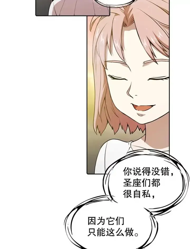 漫画《从地狱归来的圣座》21.同盟第36张图