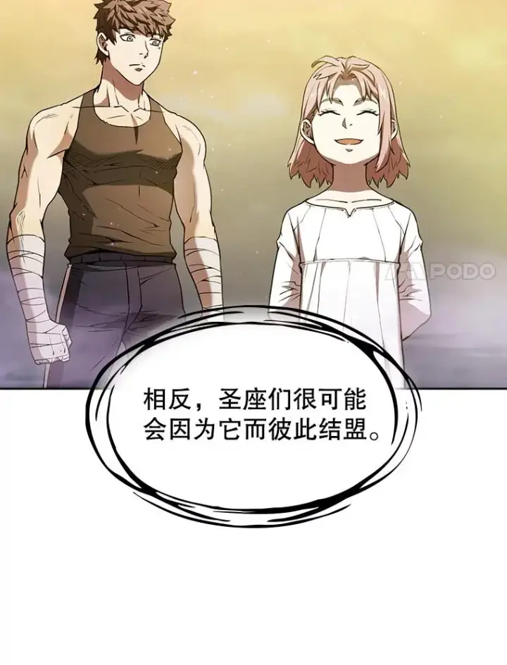 漫画《从地狱归来的圣座》21.同盟第38张图