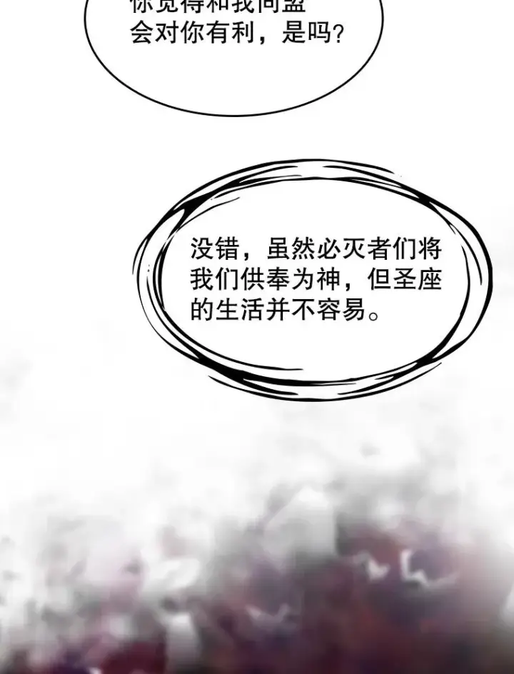 漫画《从地狱归来的圣座》21.同盟第40张图