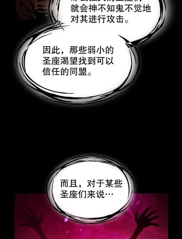 漫画《从地狱归来的圣座》21.同盟第42张图