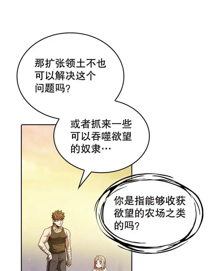 漫画《从地狱归来的圣座》21.同盟第46张图