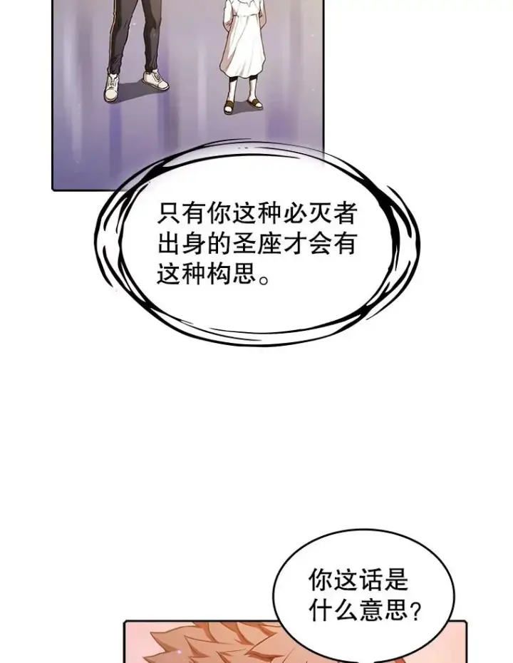 漫画《从地狱归来的圣座》21.同盟第47张图