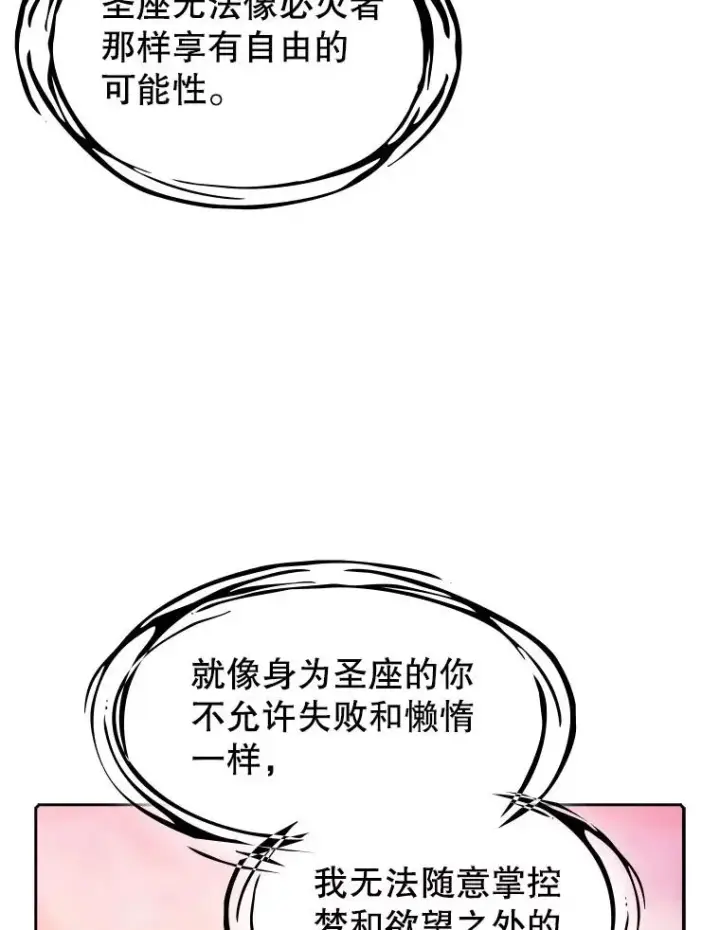 漫画《从地狱归来的圣座》21.同盟第50张图