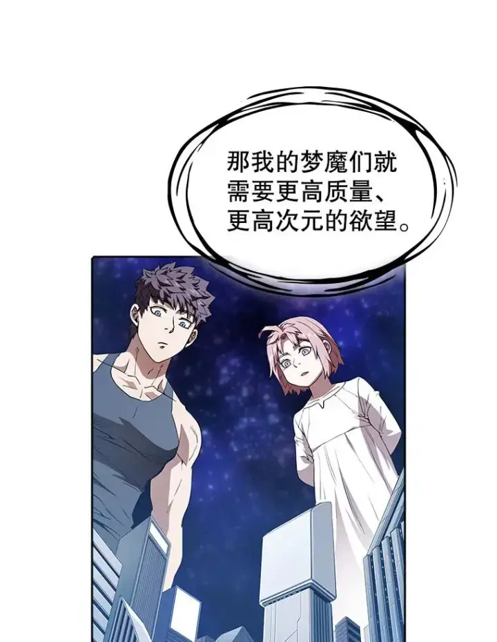 漫画《从地狱归来的圣座》21.同盟第52张图