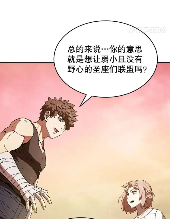 漫画《从地狱归来的圣座》21.同盟第58张图