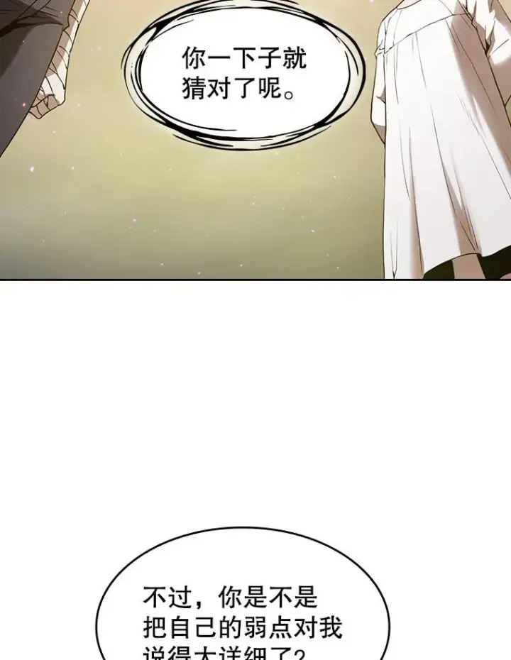漫画《从地狱归来的圣座》21.同盟第59张图
