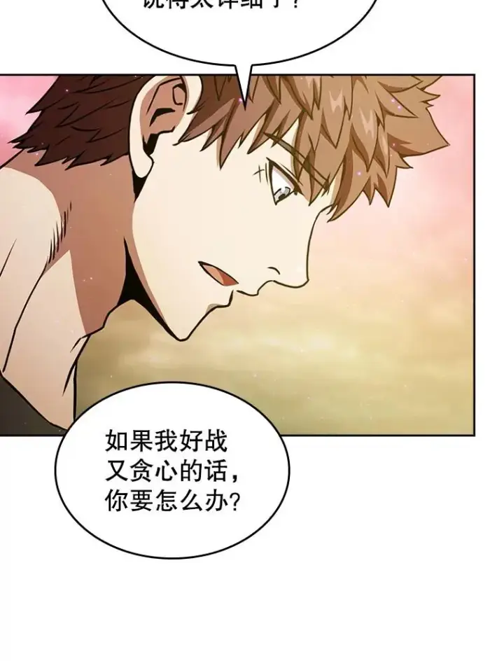漫画《从地狱归来的圣座》21.同盟第60张图