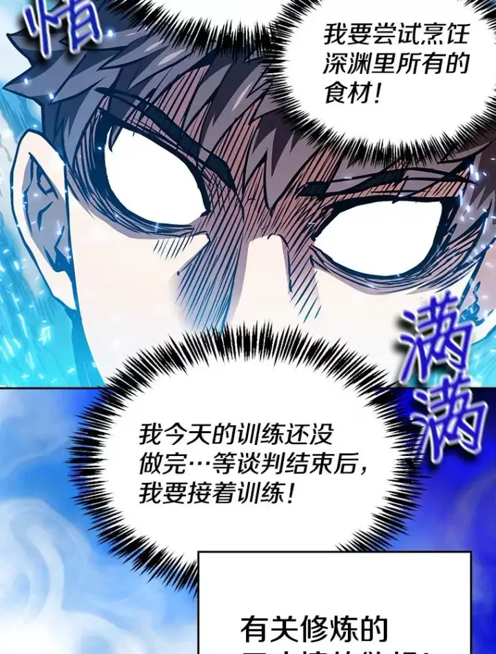 漫画《从地狱归来的圣座》21.同盟第68张图