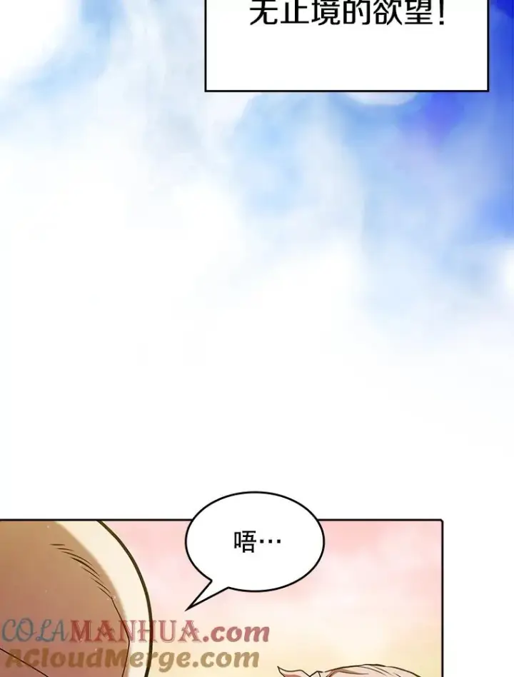 漫画《从地狱归来的圣座》21.同盟第69张图