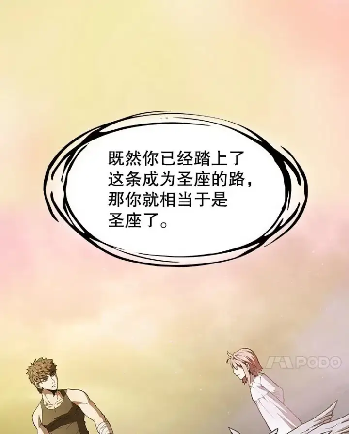 漫画《从地狱归来的圣座》21.同盟第7张图