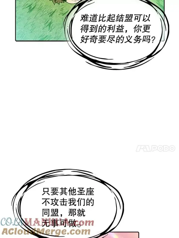 漫画《从地狱归来的圣座》21.同盟第77张图