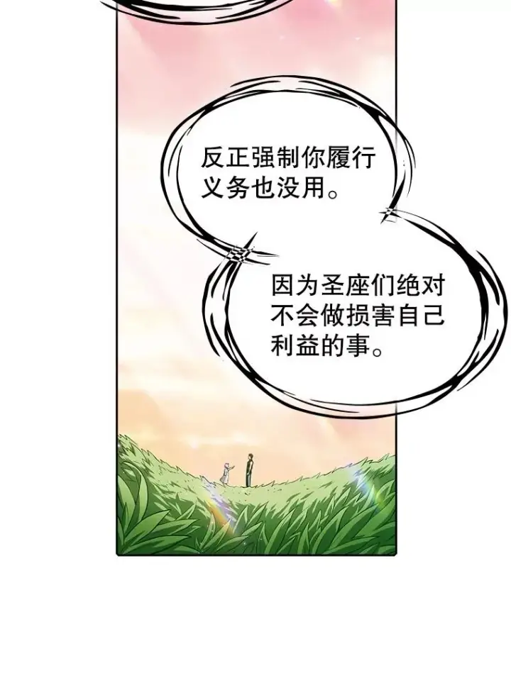 漫画《从地狱归来的圣座》21.同盟第78张图
