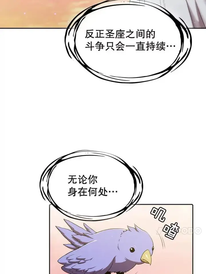 漫画《从地狱归来的圣座》21.同盟第80张图