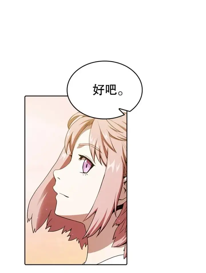 漫画《从地狱归来的圣座》21.同盟第83张图