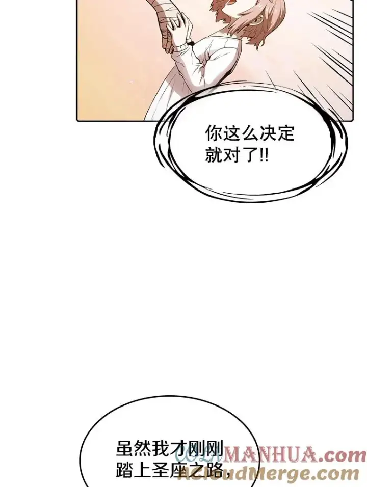 漫画《从地狱归来的圣座》21.同盟第85张图