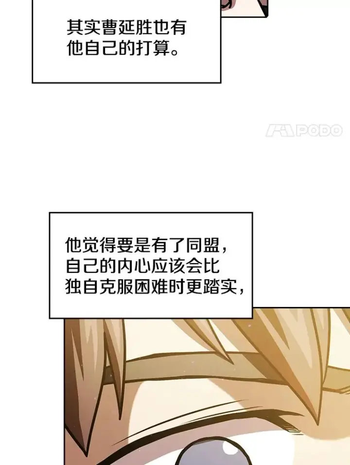 漫画《从地狱归来的圣座》21.同盟第87张图