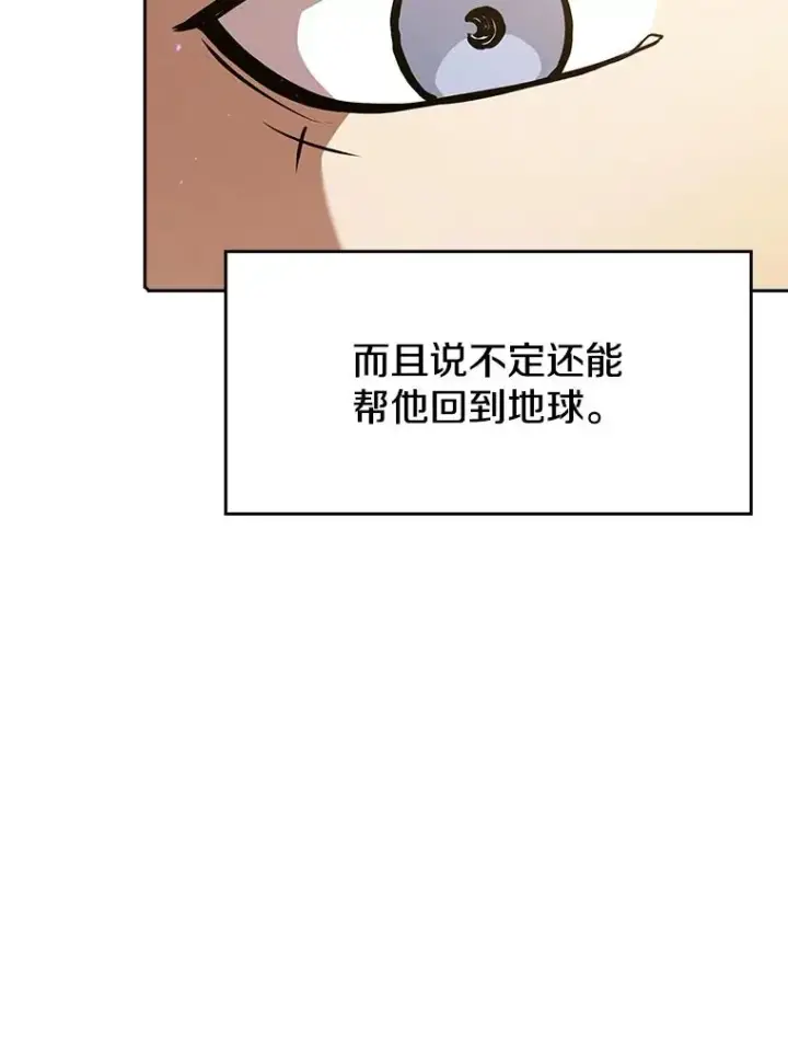 漫画《从地狱归来的圣座》21.同盟第88张图