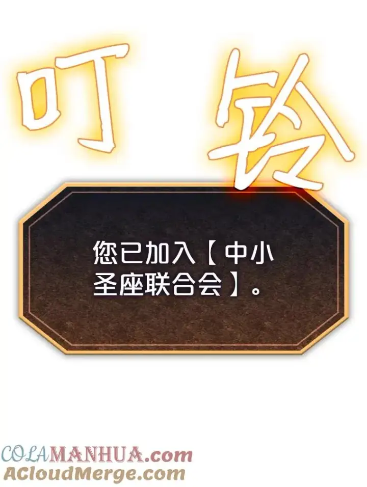 漫画《从地狱归来的圣座》21.同盟第89张图