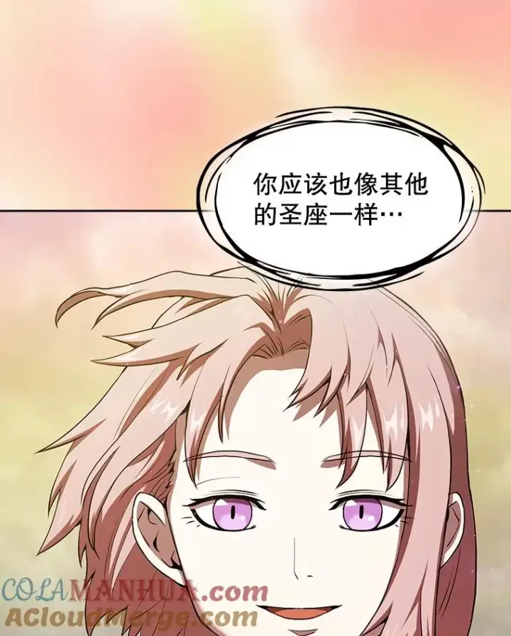 漫画《从地狱归来的圣座》21.同盟第9张图