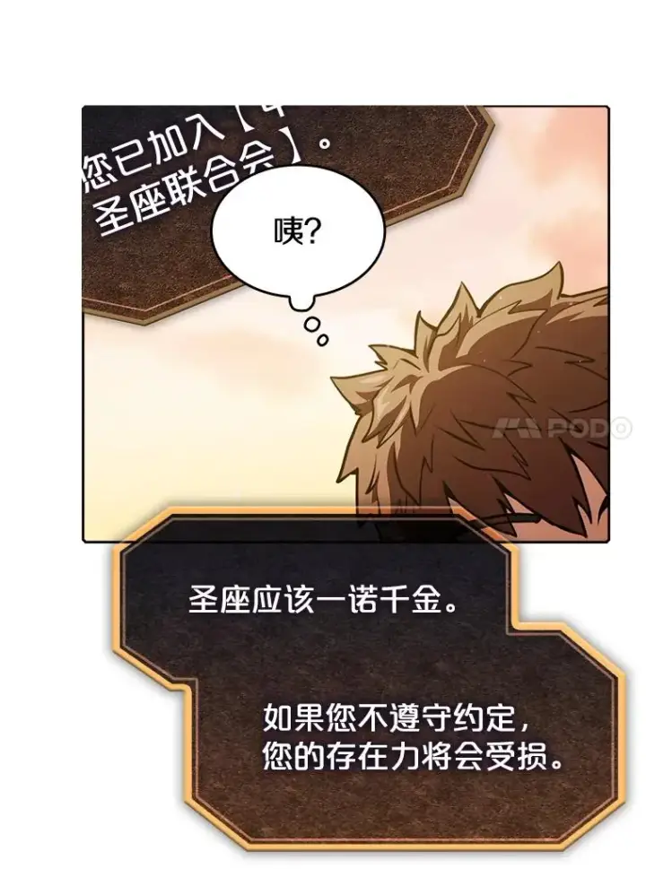 漫画《从地狱归来的圣座》21.同盟第90张图
