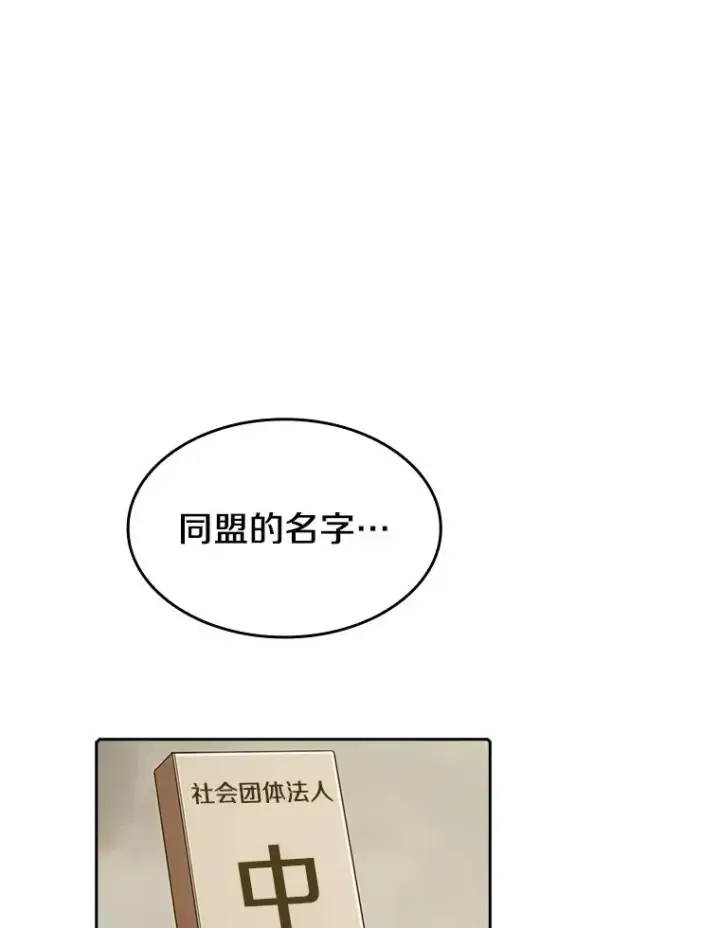 漫画《从地狱归来的圣座》21.同盟第91张图