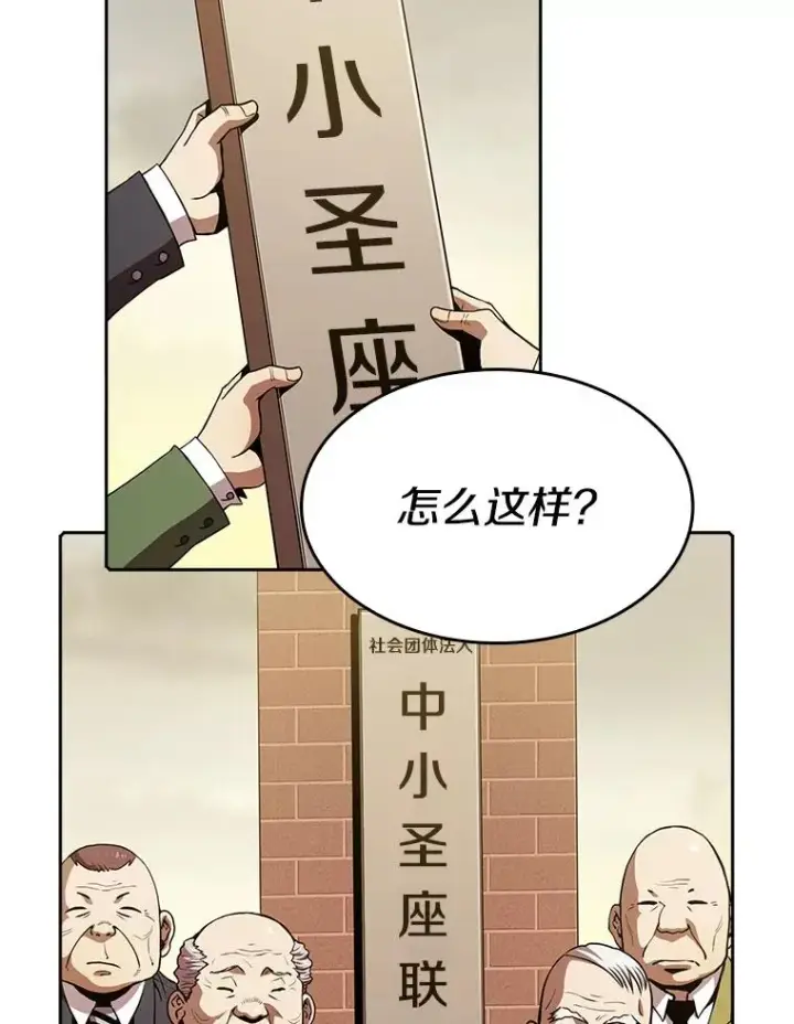 漫画《从地狱归来的圣座》21.同盟第92张图